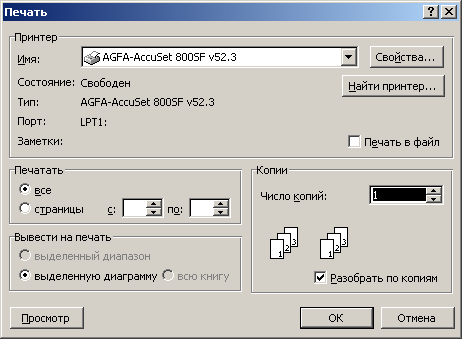 Печать листов Excel
