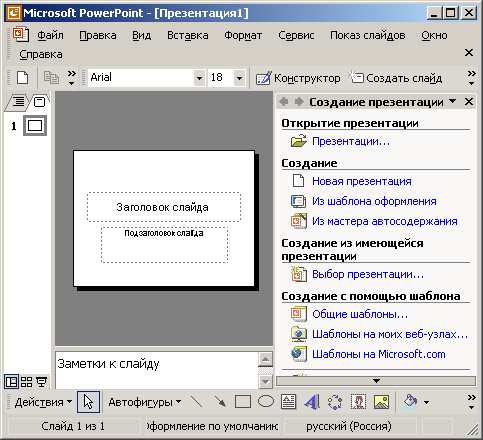 Окно диалога PowerPoint