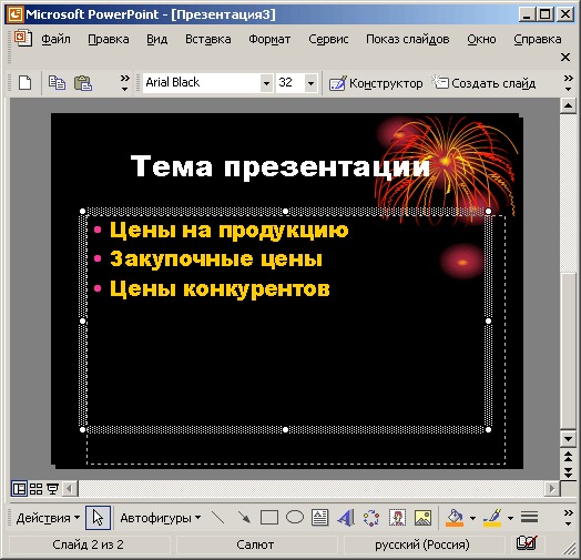 Изменение разметки второго слайда презентации PowerPoint