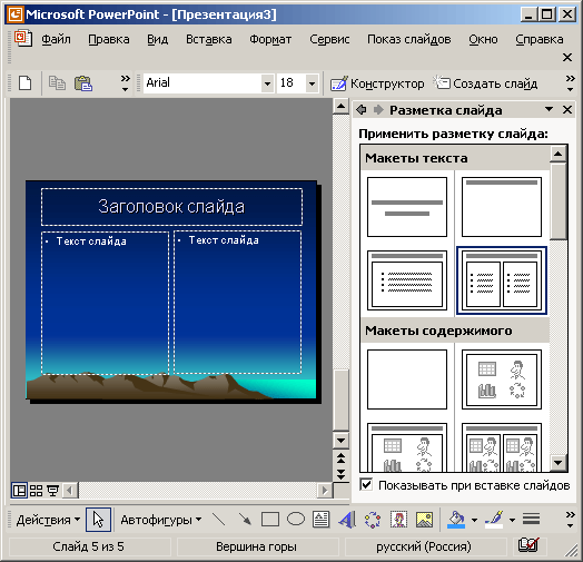 Третий слайд презентации PowerPoint