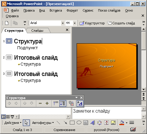 Структура слайдов презентации PowerPoint в режиме показа форматирования