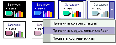 Смена цветовой схемы слайдов презентации PowerPoint