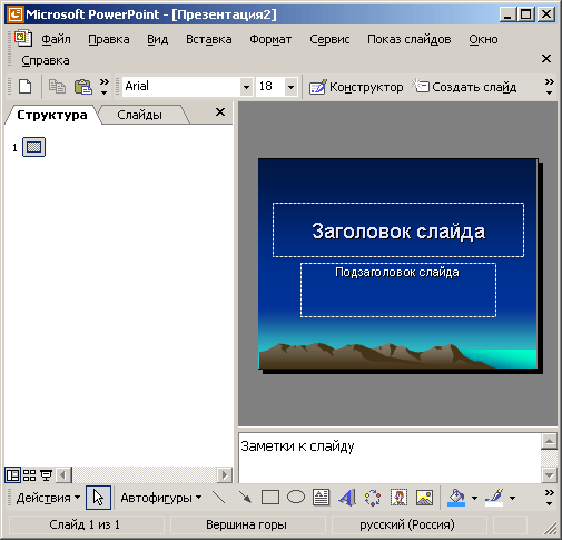 Слайд презентации в PowerPoint с маркированным списком