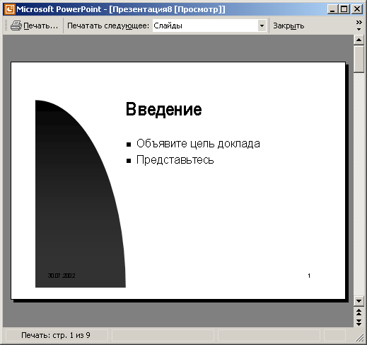 Слайд презентации PowerPoint с двухуровневым списком