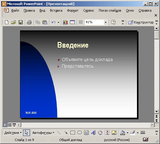 Новый фон и подписи на нижнем краю слайда презентации