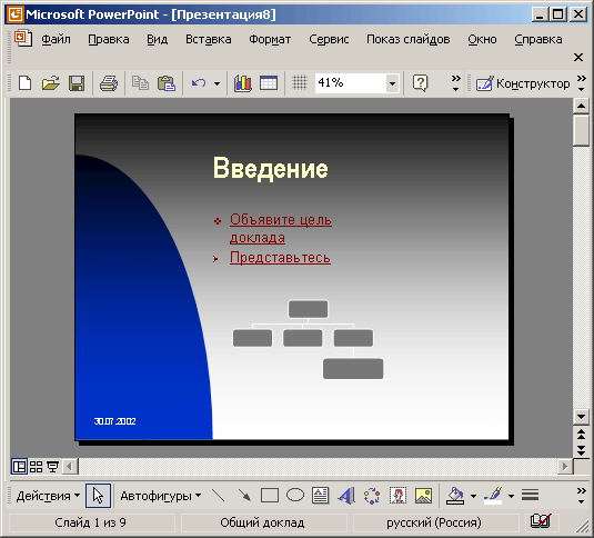 Добавление и перемещение блоков оргдиаграммы в презентации PowerPoint