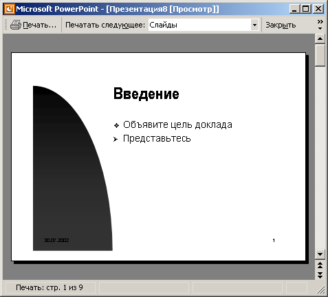 форматирование списка