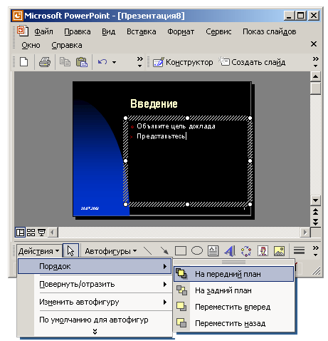 Изменение порядка наложения объектов в PowerPoint