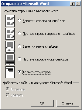 Выбор разметки страницы в PowerPoint