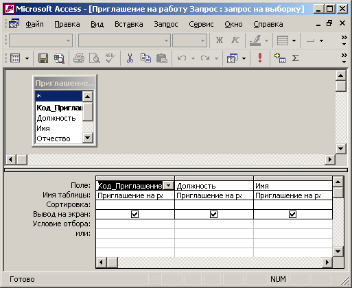 Конструктор запроса по базе данных Access