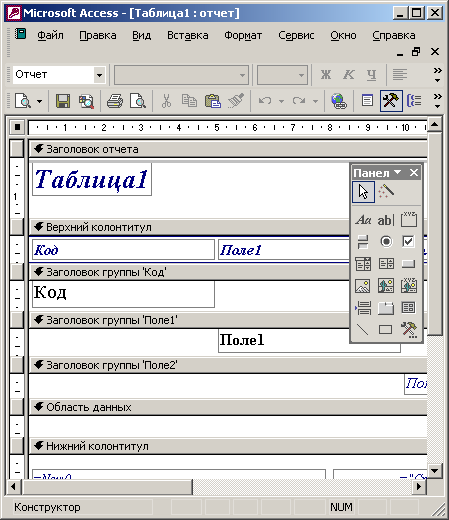 Конструктор отчетов Access