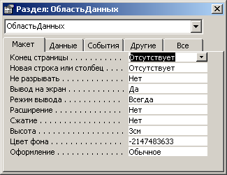 Окно свойств формы базы данных Access