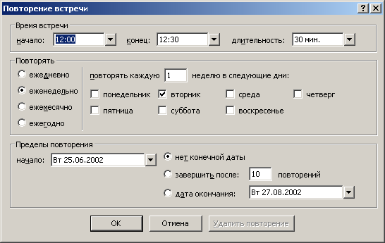 Настройка повторения в календаре Outlook