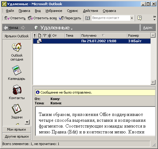 Удаленные элементы Outlook
