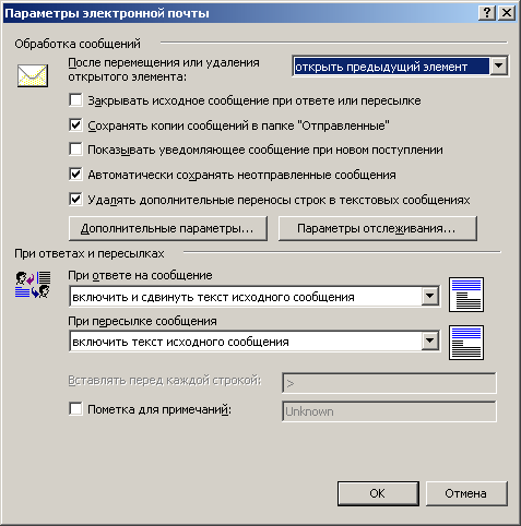 Параметры соединения с помощью Outlook